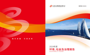 2024年環(huán)境、社保及治理報(bào)告